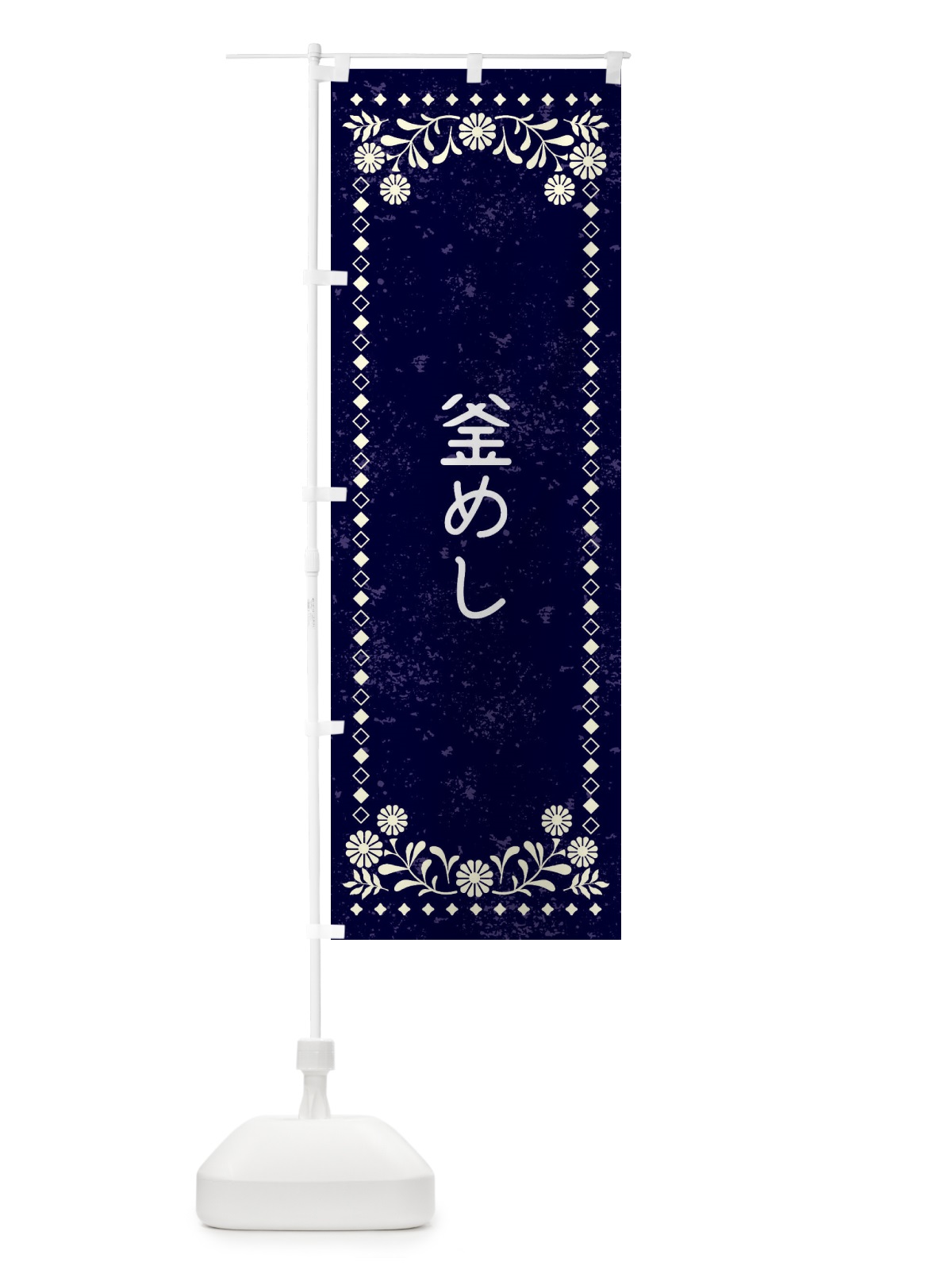 のぼり 釜めし・レトロ風 のぼり旗 XLF1(デザイン【B】)