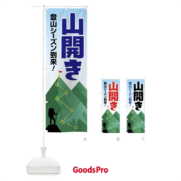 のぼり 山開き・開山祭・登山・山岳信仰 のぼり旗 XLGG