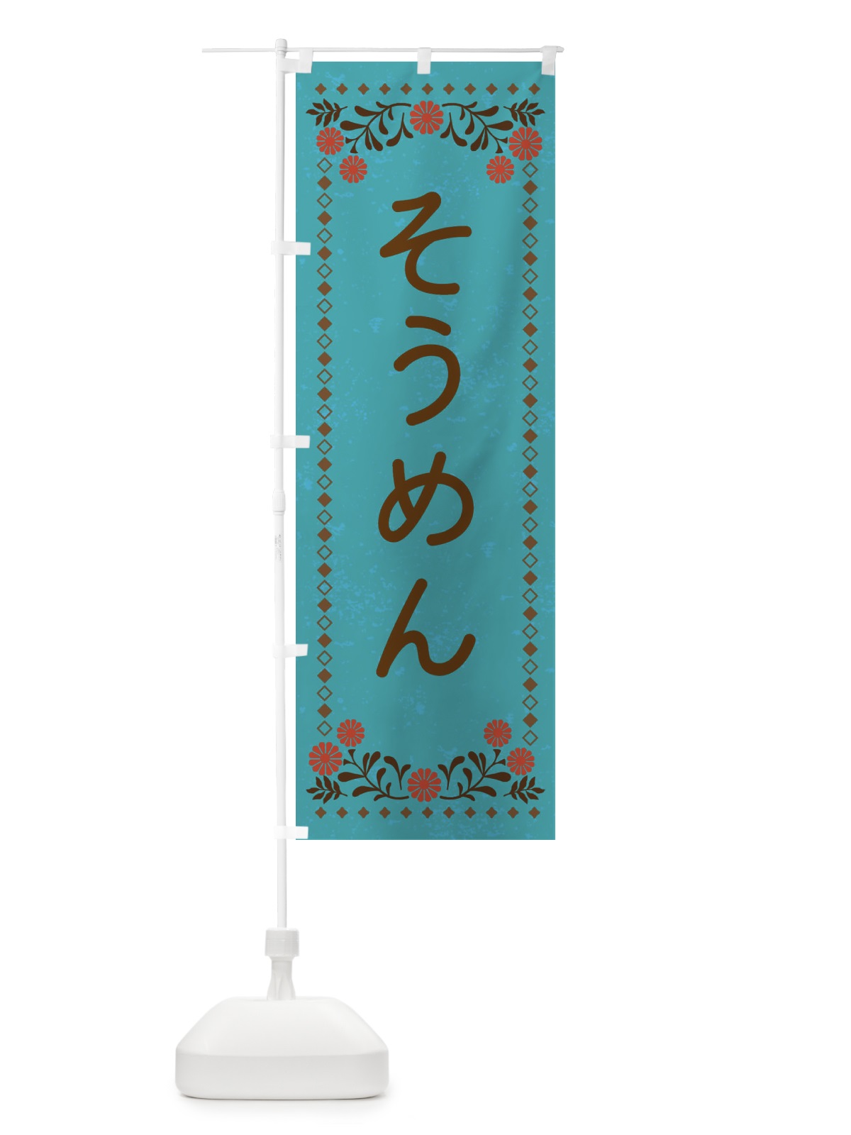 のぼり そうめん・レトロ風 のぼり旗 XLJN(デザイン【C】)
