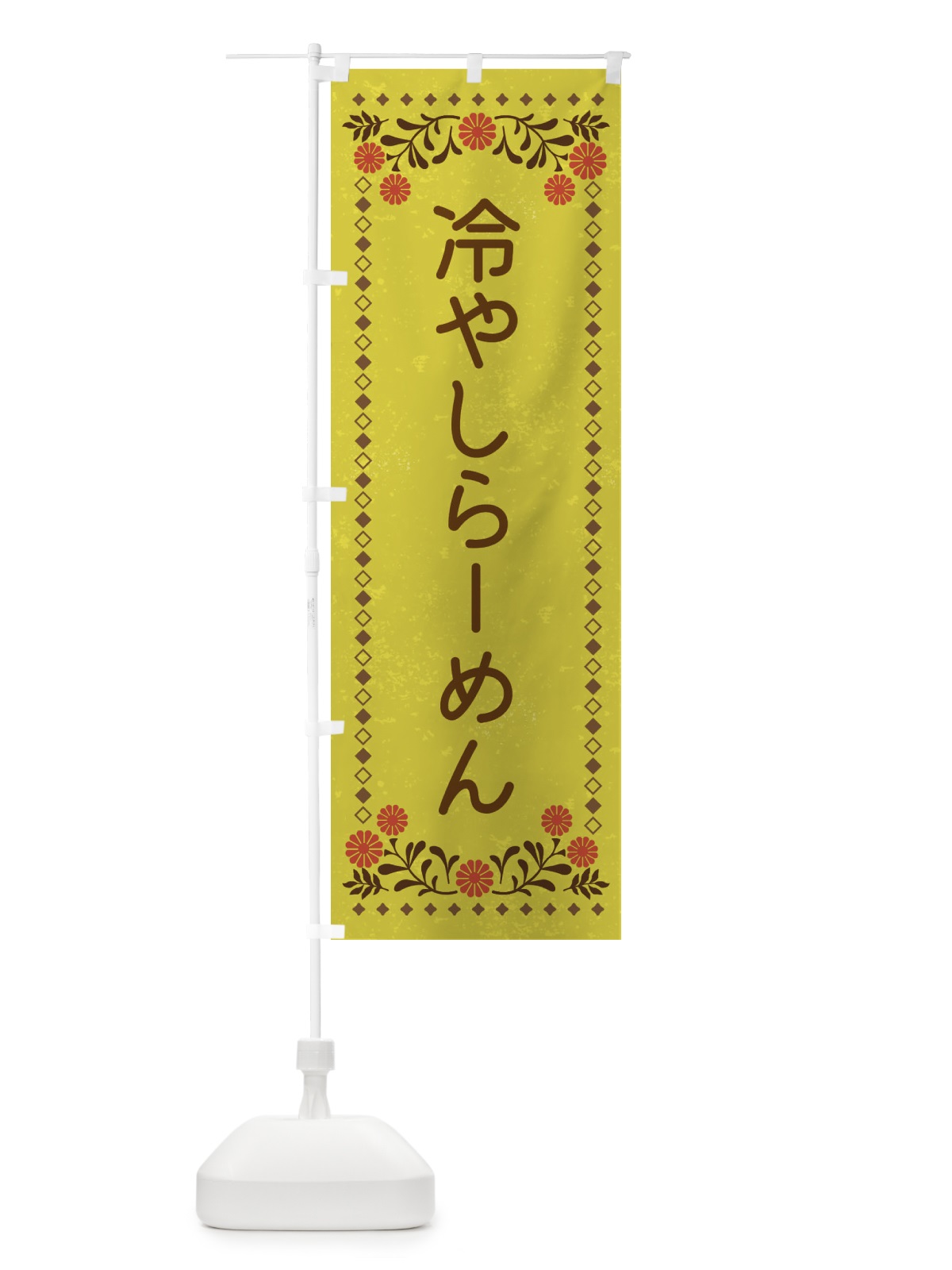 のぼり 冷やしらーめん・レトロ風 のぼり旗 XLK7(デザイン【B】)