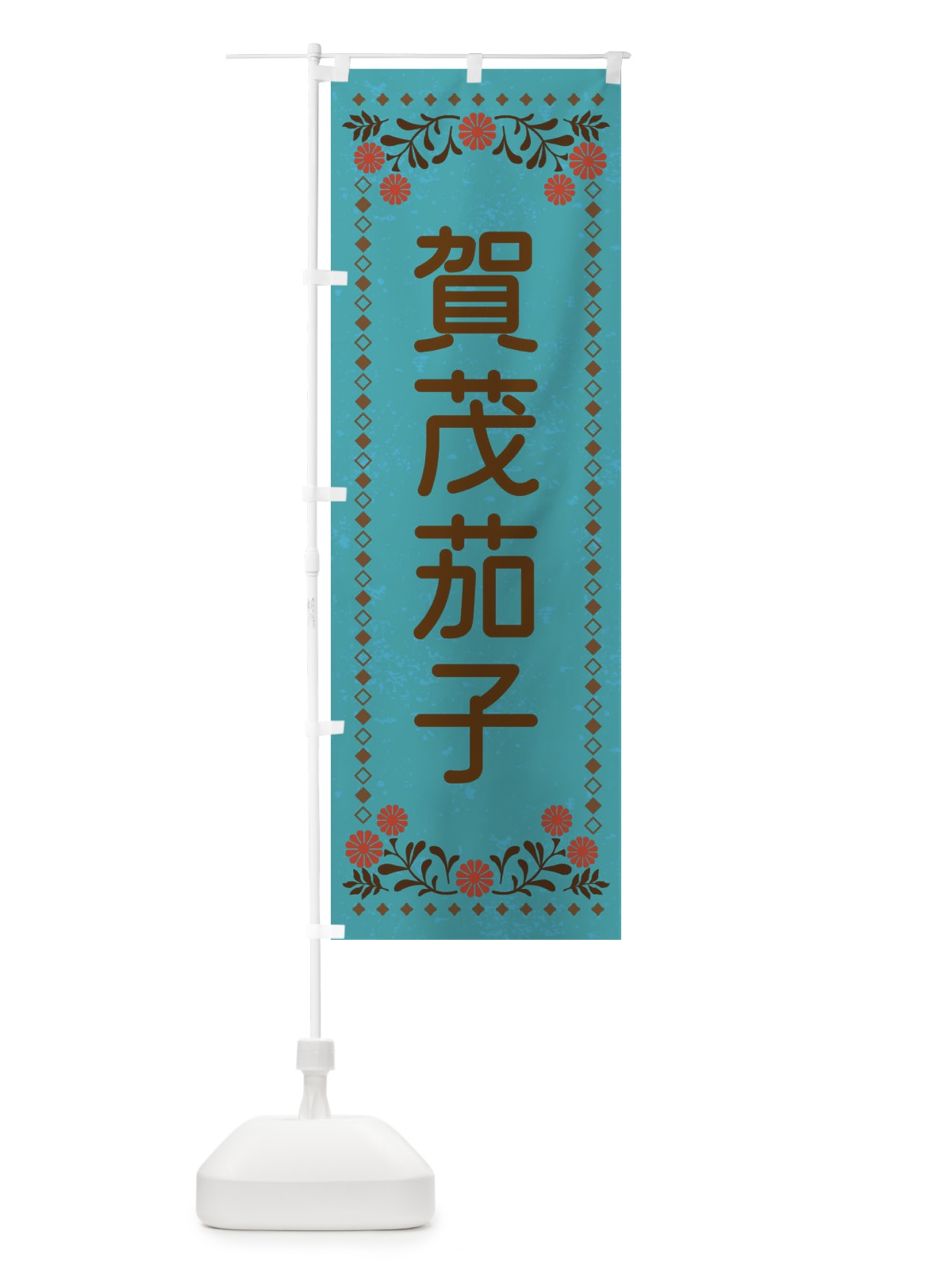 のぼり 賀茂茄子・レトロ風 のぼり旗 XLL6(デザイン【C】)