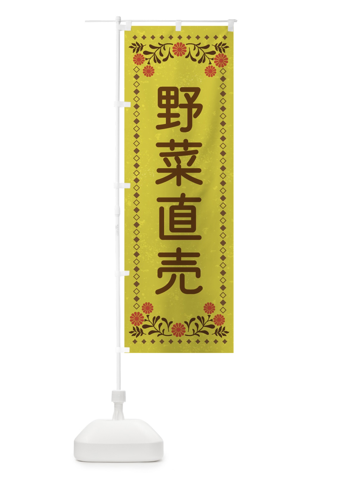 のぼり 野菜直売・レトロ風 のぼり旗 XLL9(デザイン【B】)