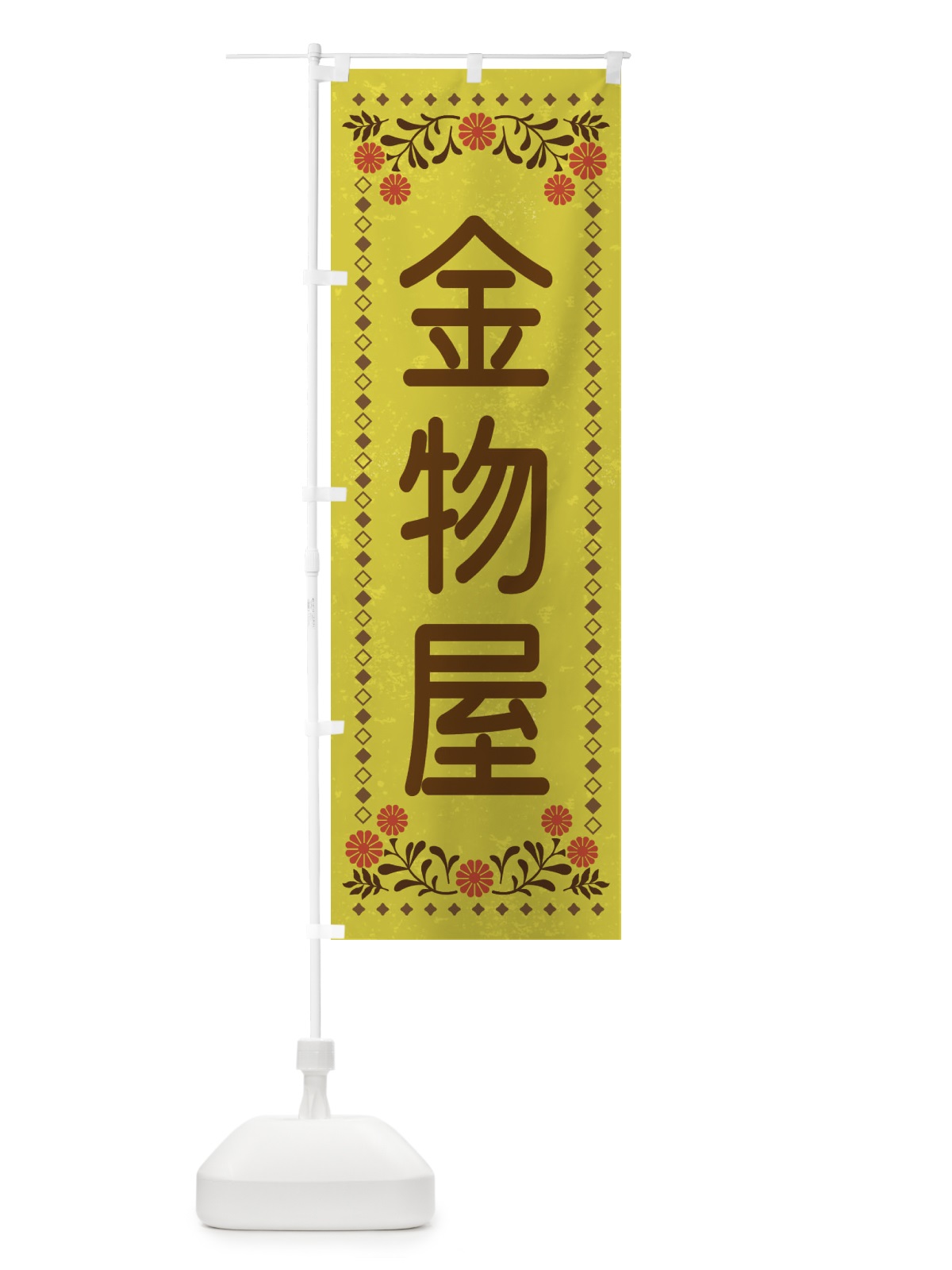 のぼり 金物屋・レトロ風 のぼり旗 XLLR(デザイン【B】)
