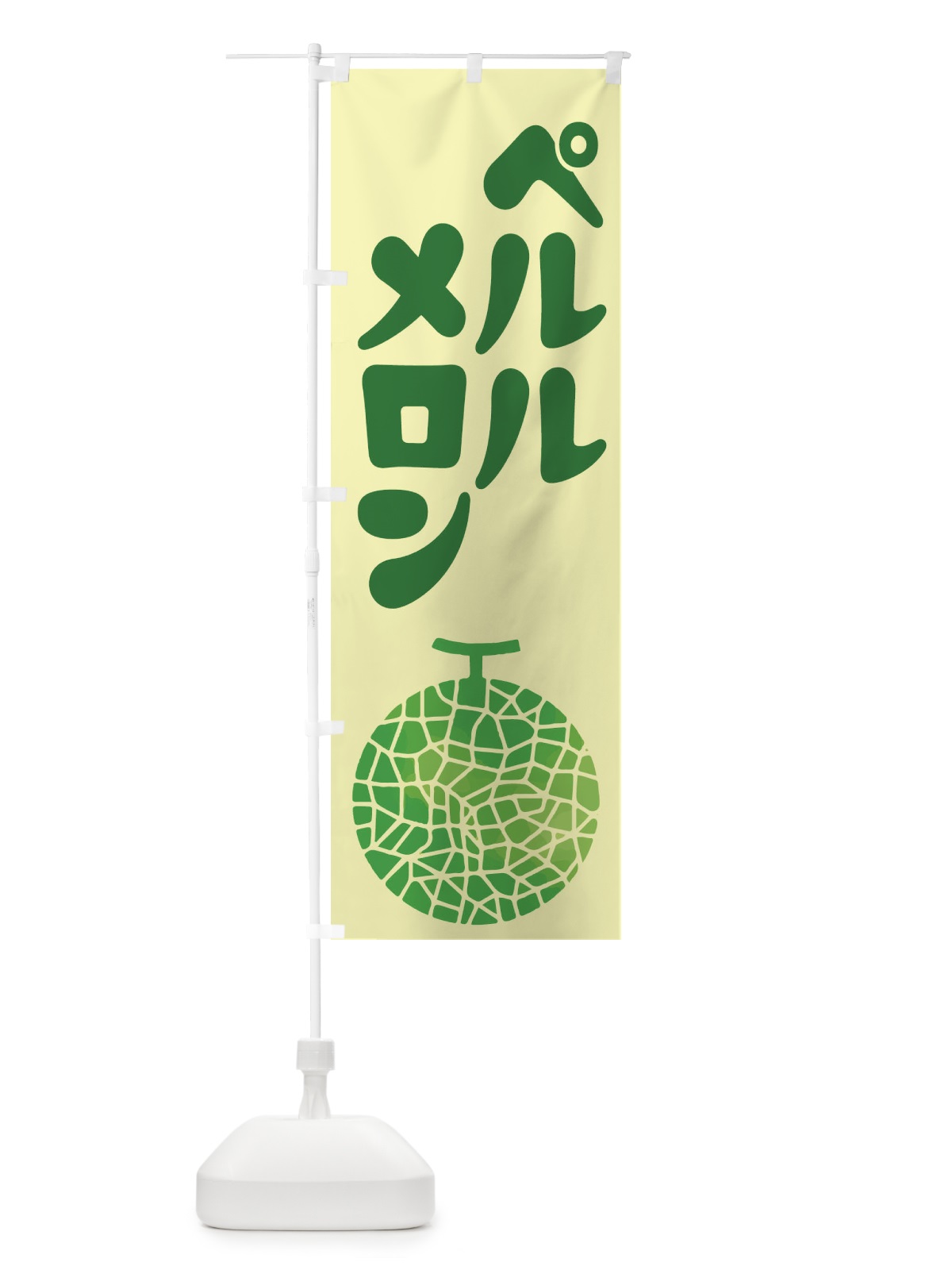 のぼり ペルルメロン・ネット系メロン・青肉メロン のぼり旗 XLRE(デザイン【B】)