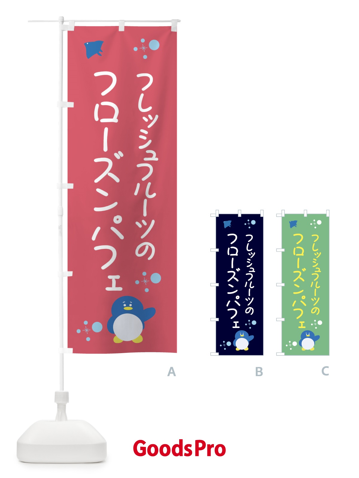 のぼり フレッシュフルーツのフローズンパフェ のぼり旗 XLRW