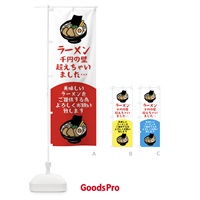 のぼり ラーメン価格改定 のぼり旗 XLT0