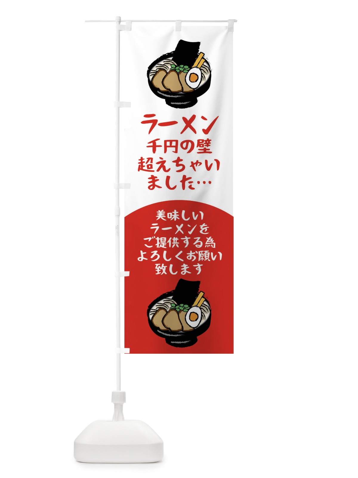 のぼり ラーメン価格改定 のぼり旗 XLT0(デザイン【A】)