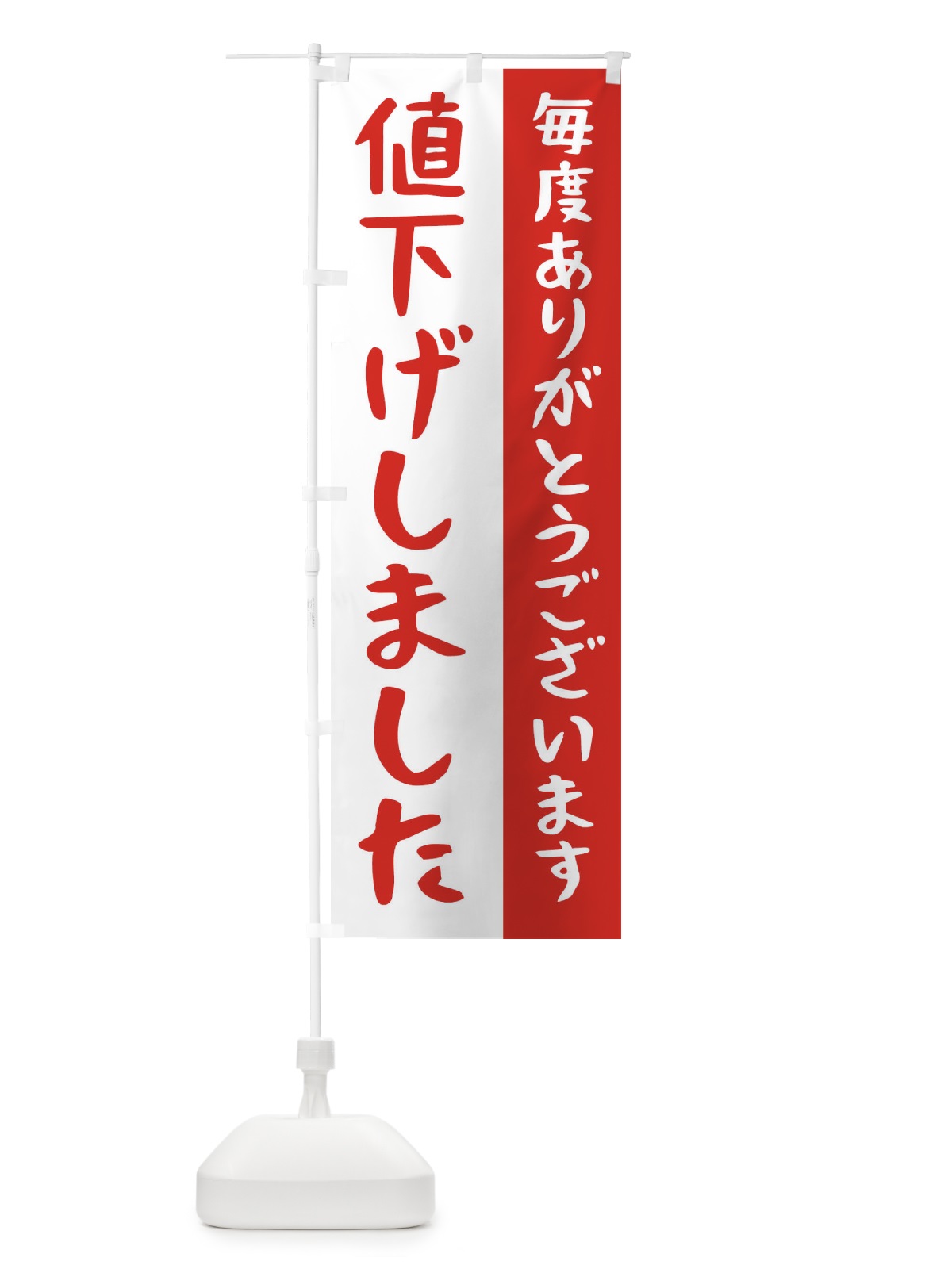 のぼり 値下げしました・価格改定 のぼり旗 XLT2(デザイン【A】)
