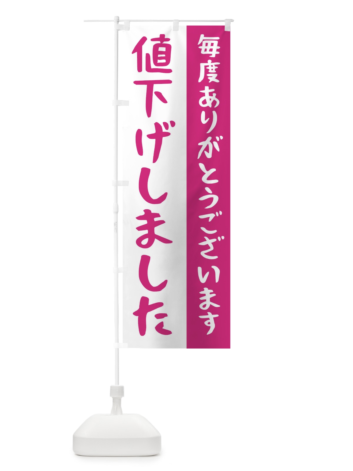 のぼり 値下げしました・価格改定 のぼり旗 XLT2(デザイン【B】)