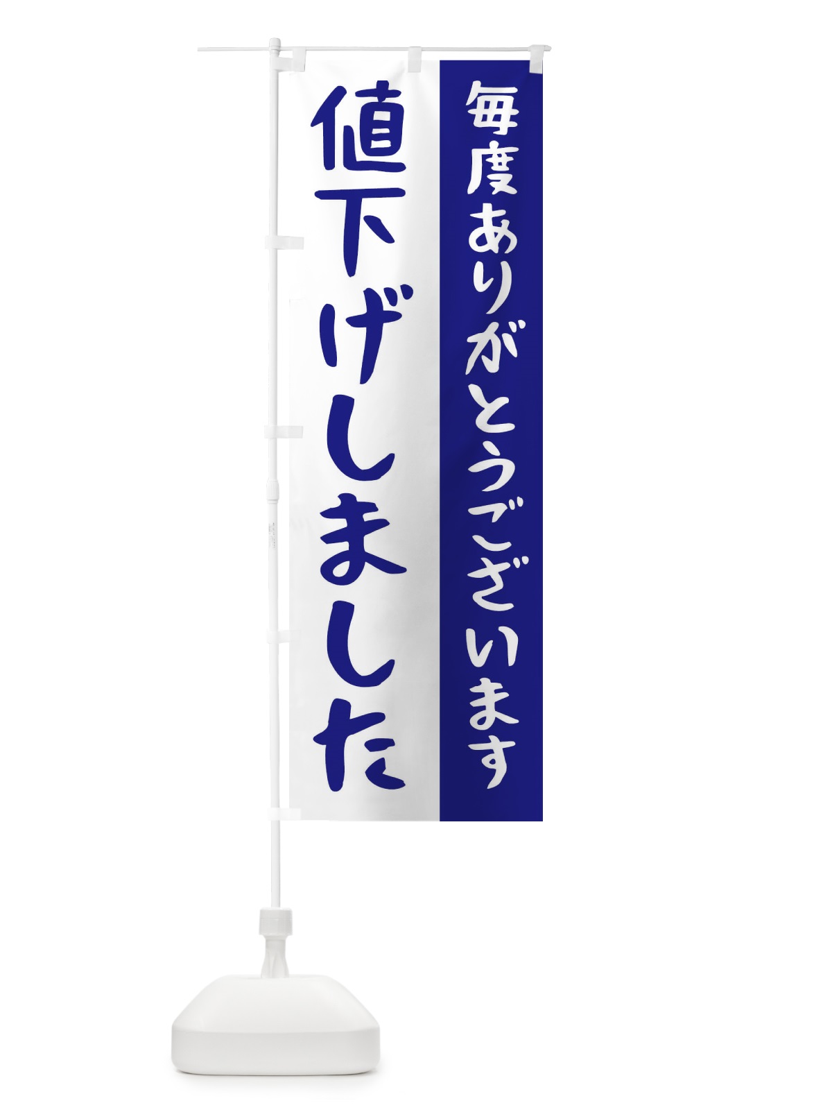 のぼり 値下げしました・価格改定 のぼり旗 XLT2(デザイン【C】)