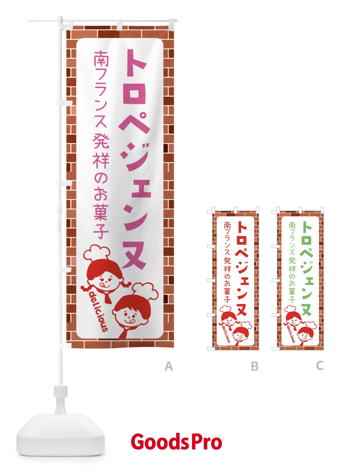のぼり トロぺジェンヌ・洋菓子 のぼり旗 XLT4