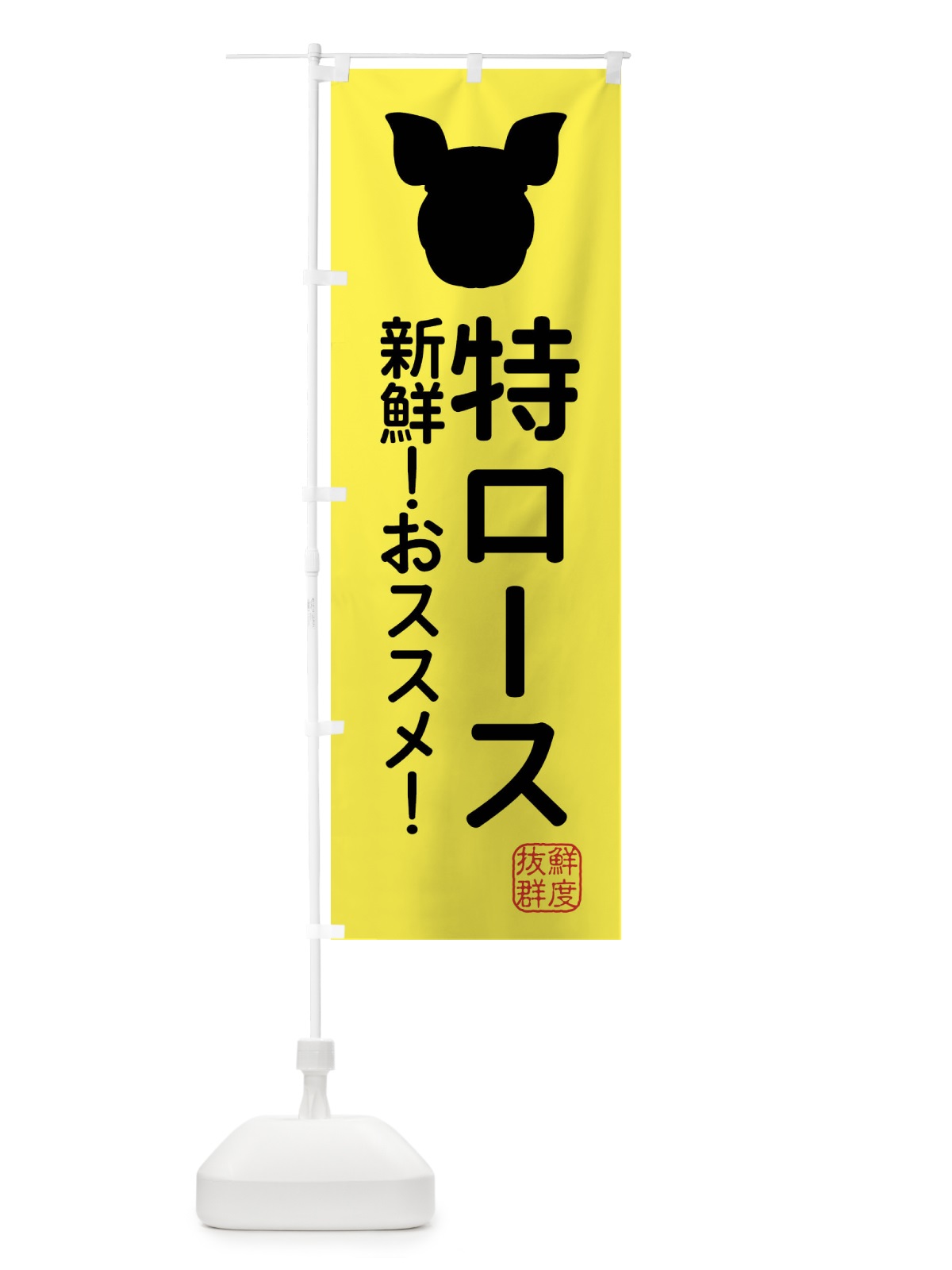のぼり 国産豚・特ロース のぼり旗 XLTC(デザイン【B】)