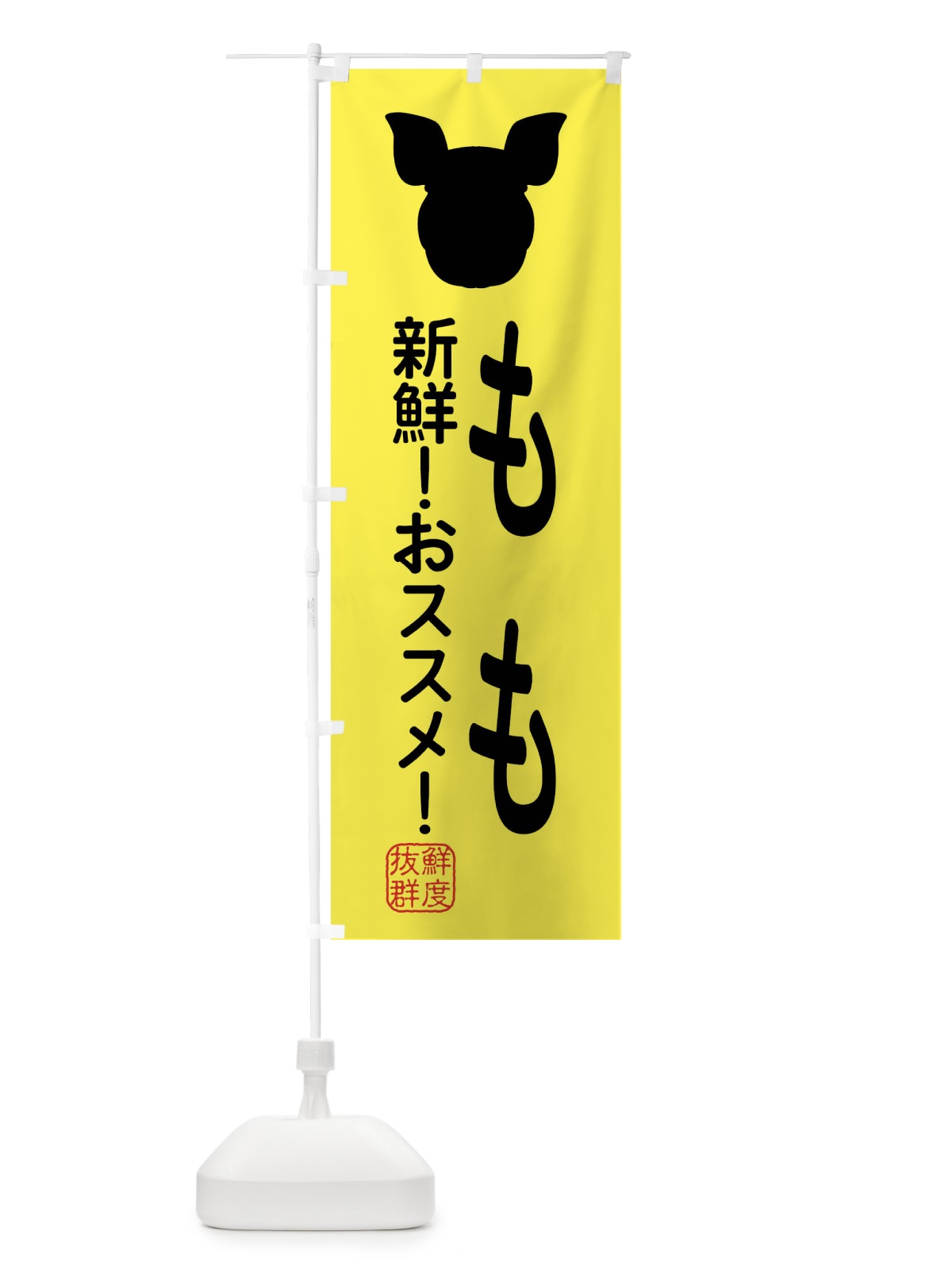 のぼり 国産豚・もも のぼり旗 XLTF(デザイン【B】)