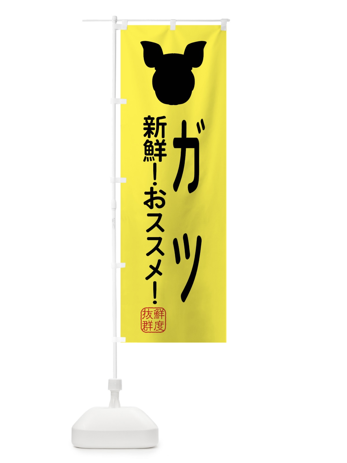 のぼり 国産豚・ガツ のぼり旗 XLTG(デザイン【B】)
