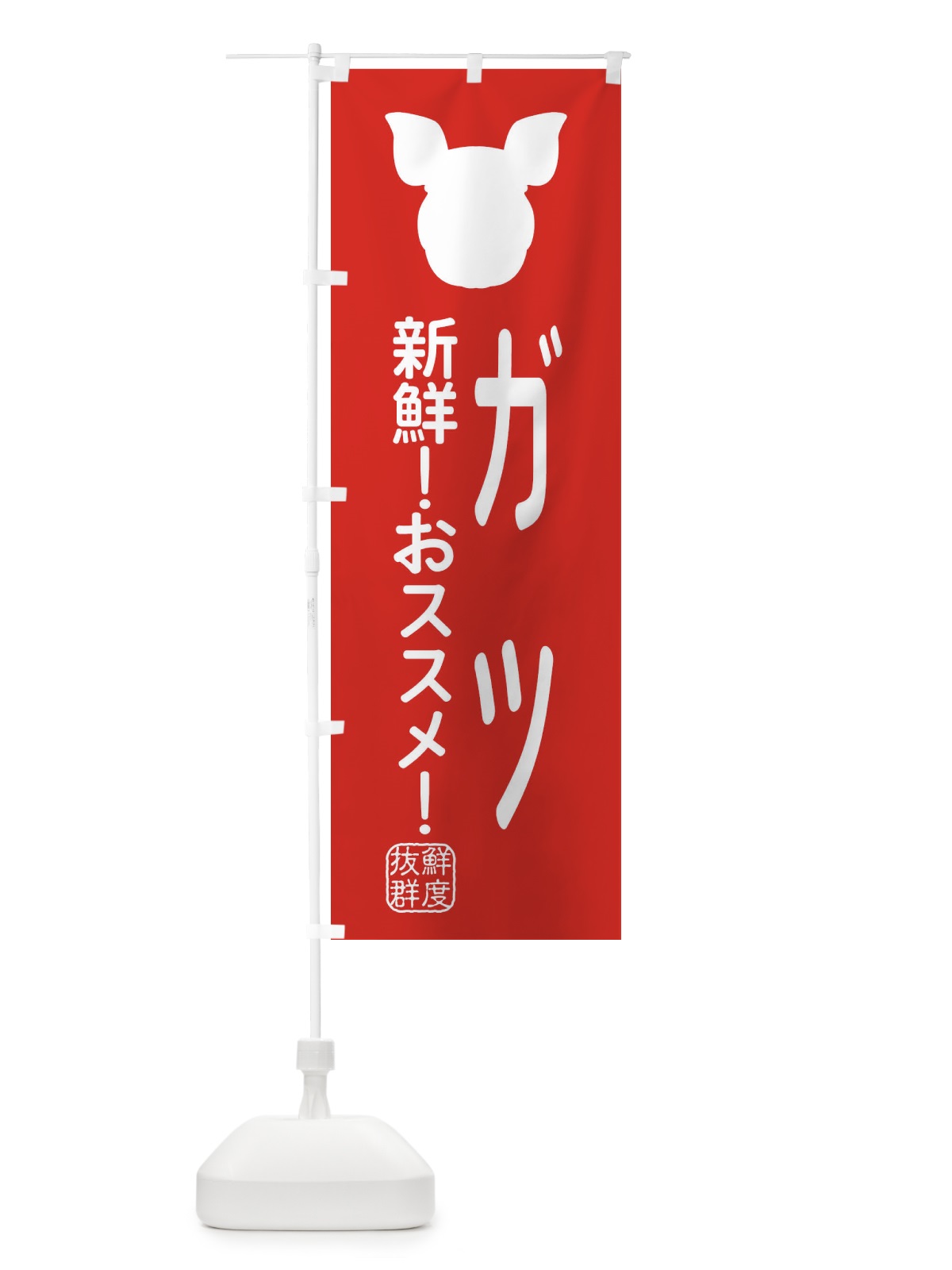 のぼり 国産豚・ガツ のぼり旗 XLTG(デザイン【C】)