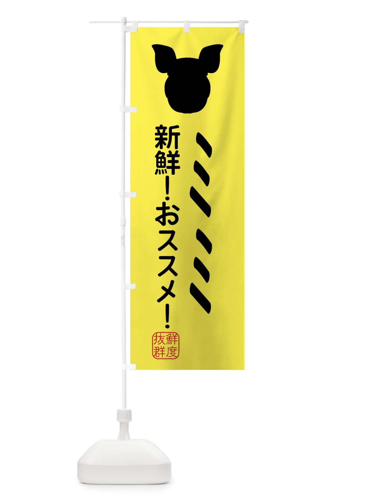 のぼり 国産豚・ミミ のぼり旗 XLTJ(デザイン【B】)