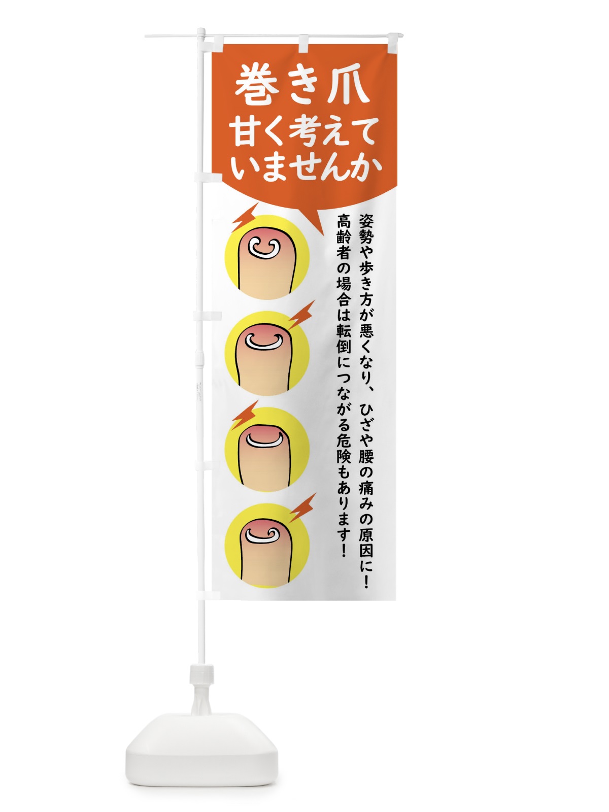 のぼり 巻き爪矯正 のぼり旗 XLTL(デザイン【C】)