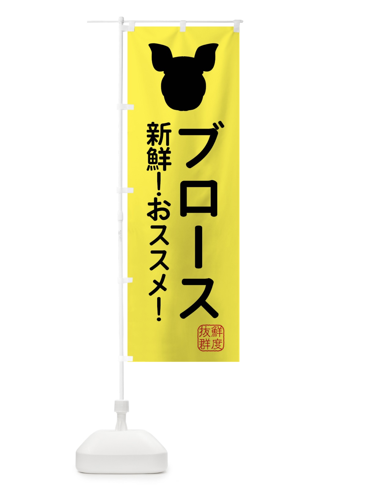 のぼり 国産豚・ブロース のぼり旗 XLTW(デザイン【B】)