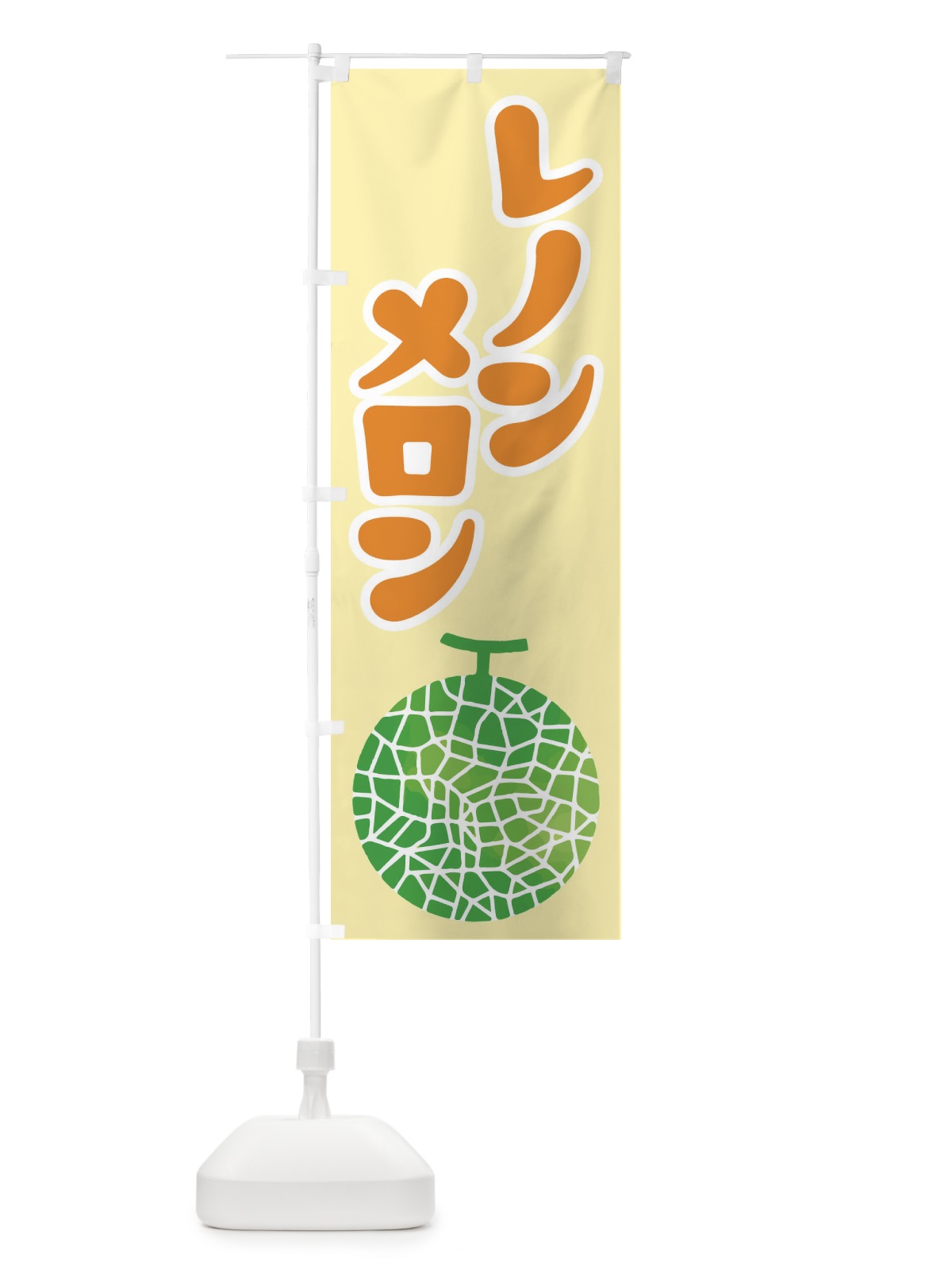 のぼり レノンメロン・ネット系メロン・赤肉メロン のぼり旗 XLWE(デザイン【A】)