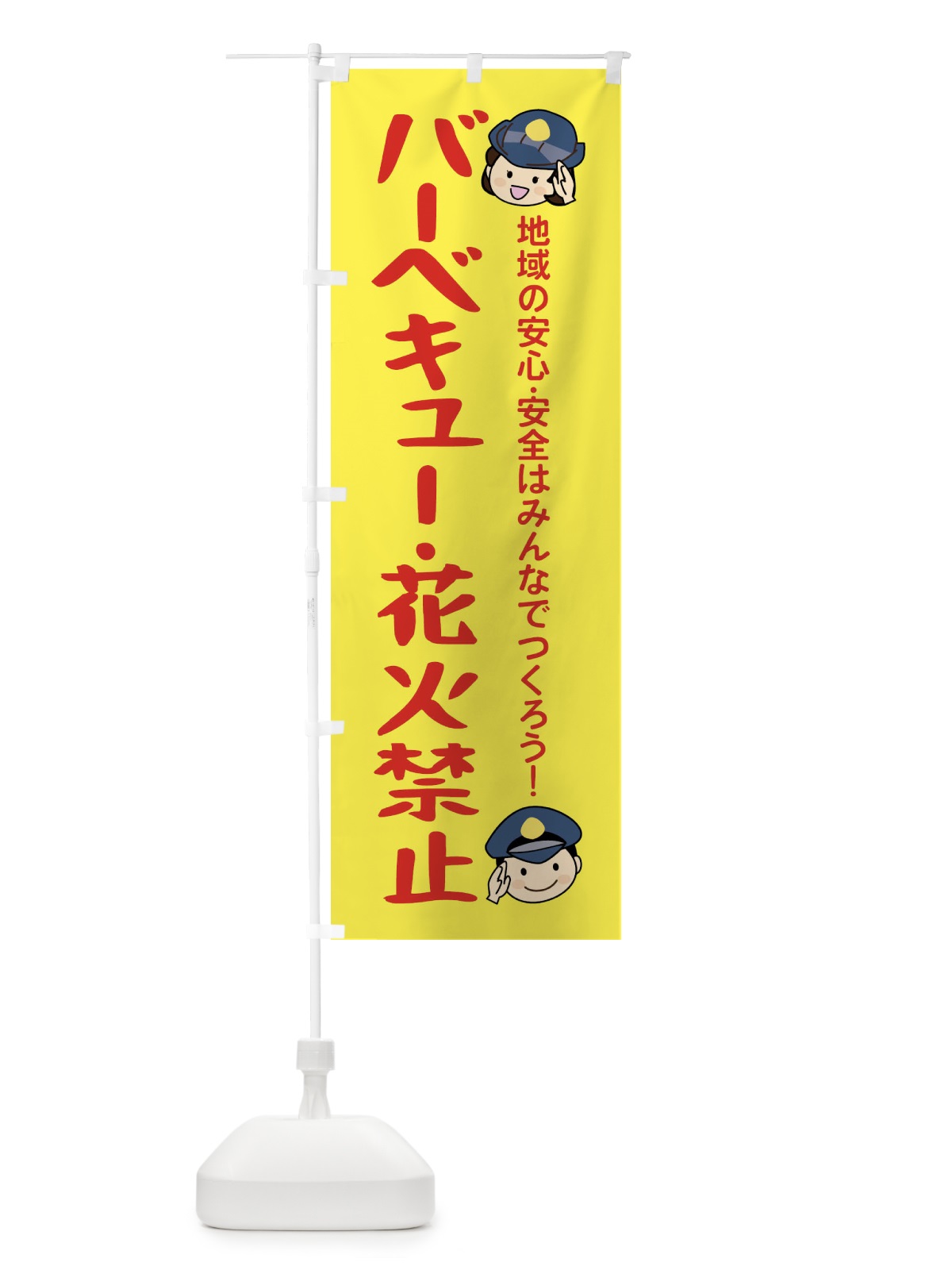 のぼり バーベキュー・花火禁止 のぼり旗 XLXA(デザイン【A】)