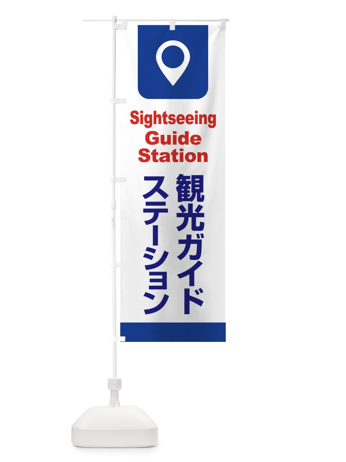のぼり 観光案内所・インフォメーション・ガイド・情報 のぼり旗 XLXT(デザイン【A】)