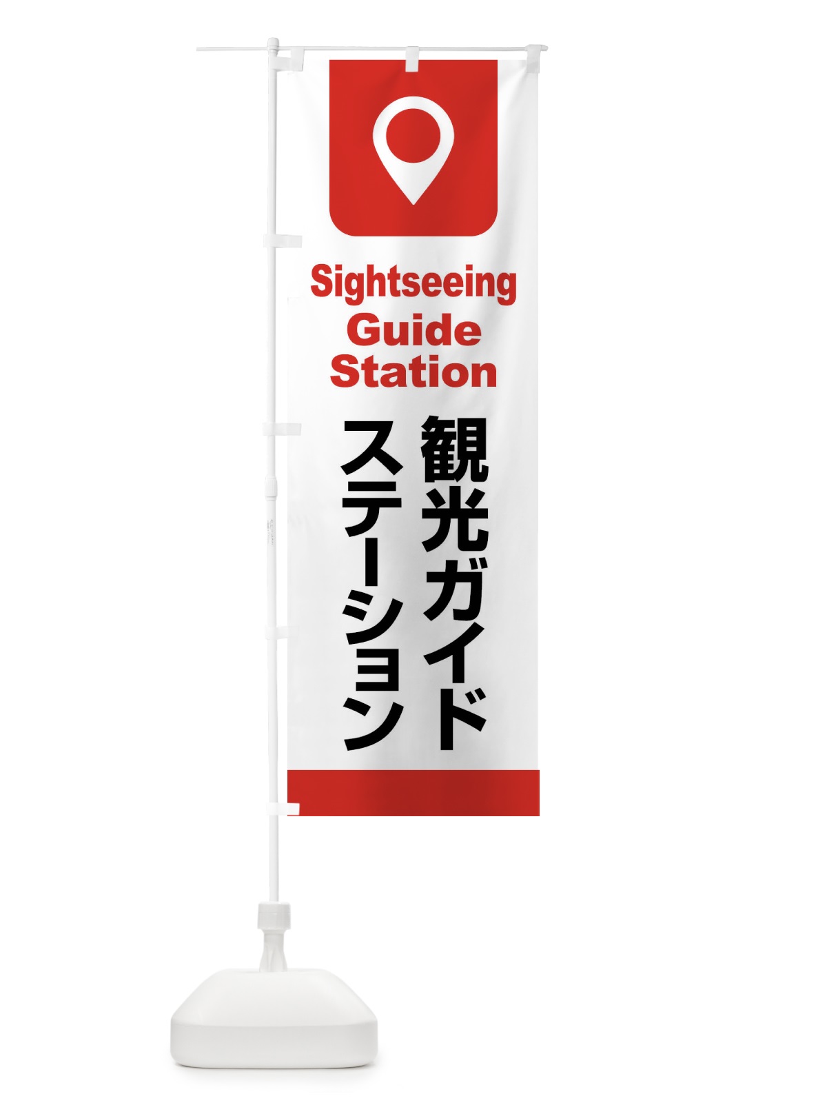 のぼり 観光案内所・インフォメーション・ガイド・情報 のぼり旗 XLXT(デザイン【C】)