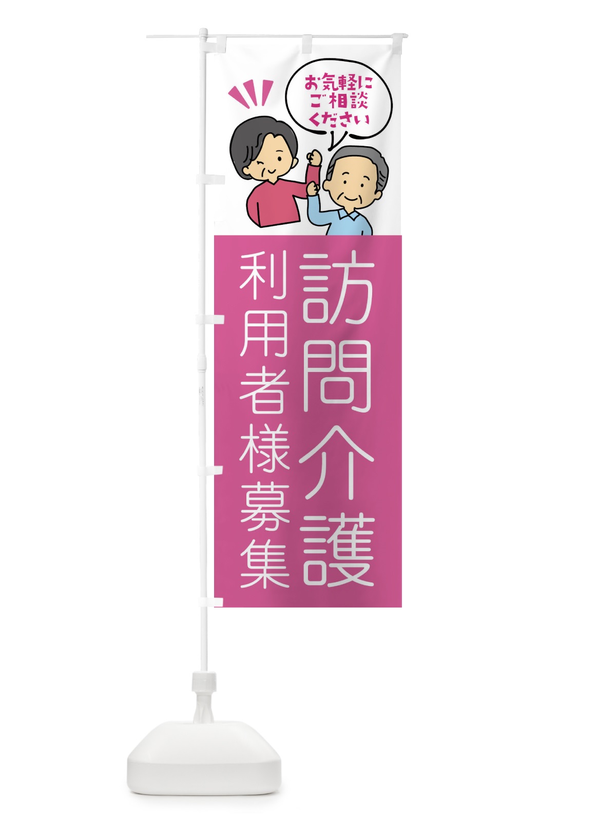 のぼり 訪問介護・利用者様募集 のぼり旗 XLY4(デザイン【A】)