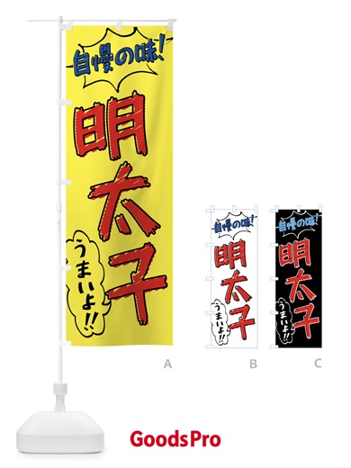 のぼり 明太子・手書き風 のぼり旗 XLY9