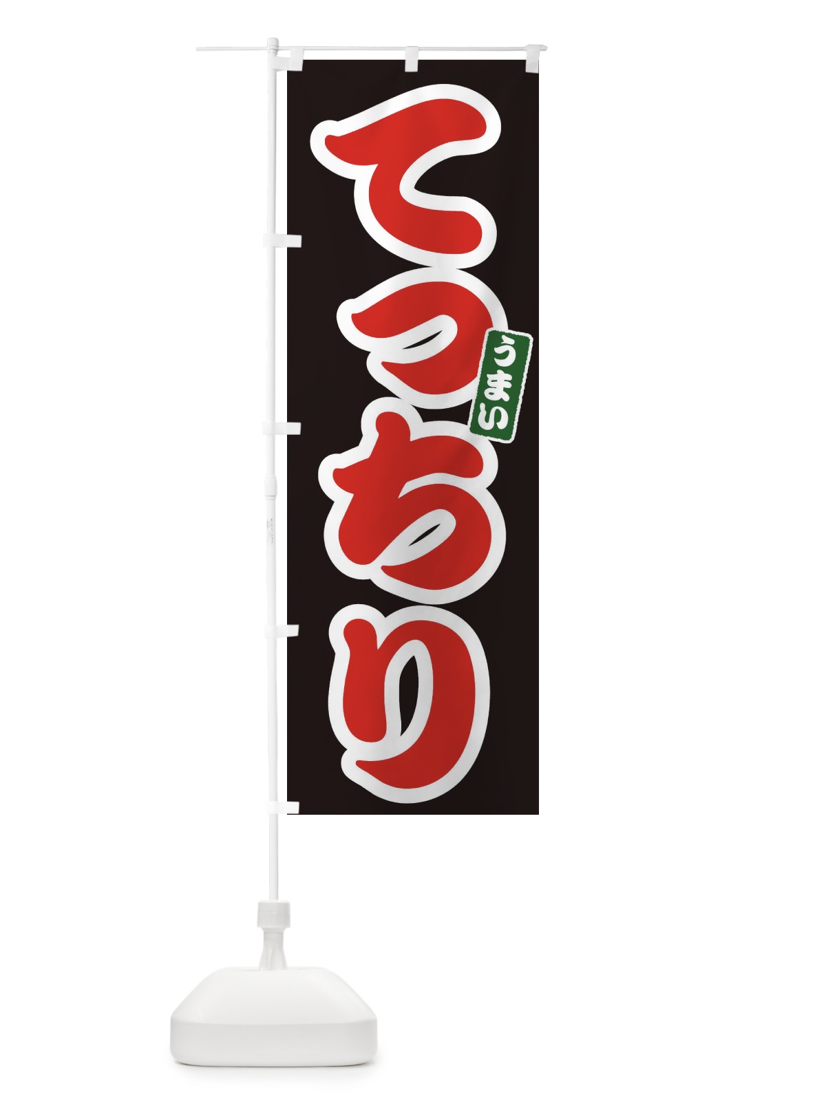 のぼり てっちり のぼり旗 XN40(デザイン【C】)