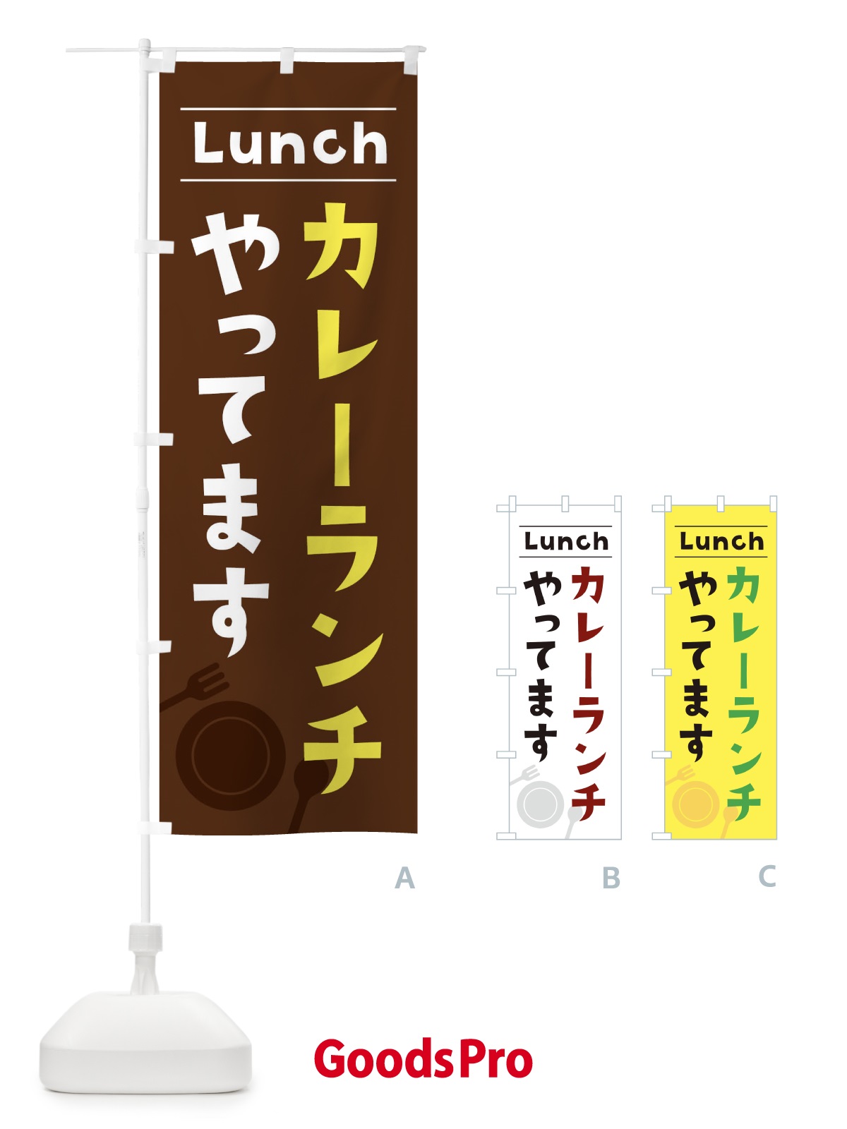 のぼり カレーランチやってます のぼり旗 XN43