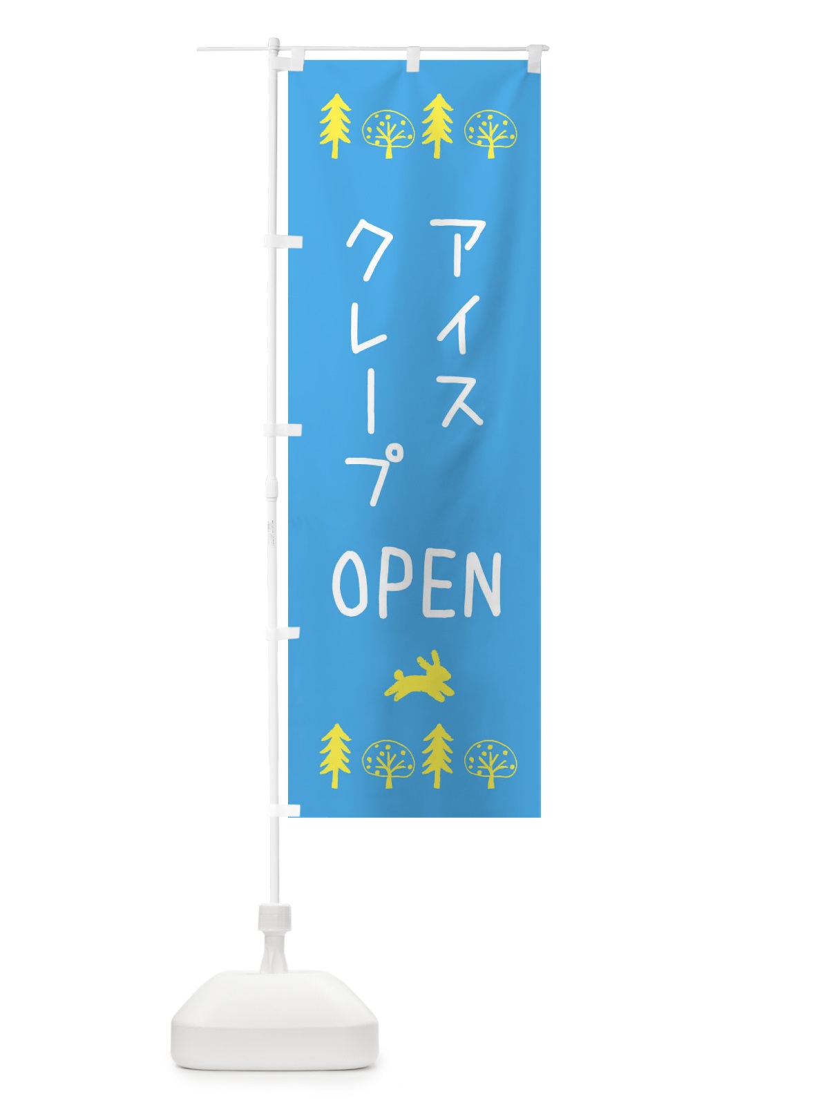のぼり アイスクレープ・OPEN のぼり旗 XN83(デザイン【A】)