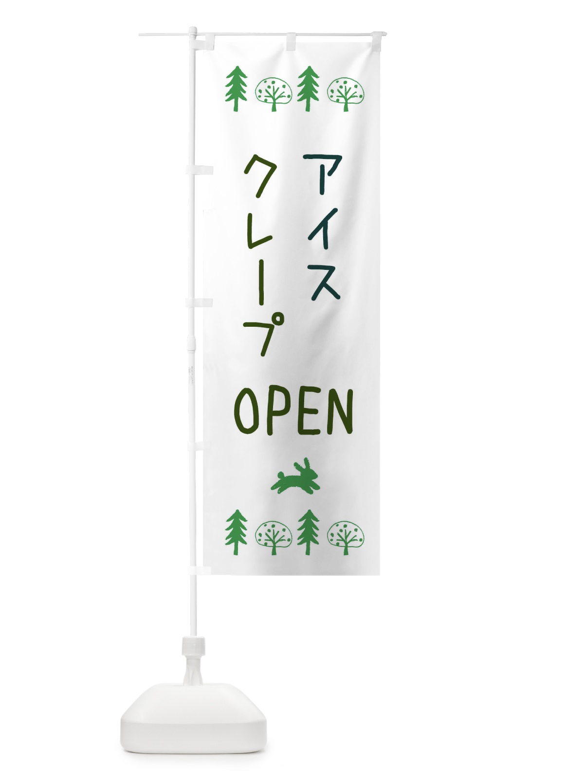 のぼり アイスクレープ・OPEN のぼり旗 XN83(デザイン【B】)