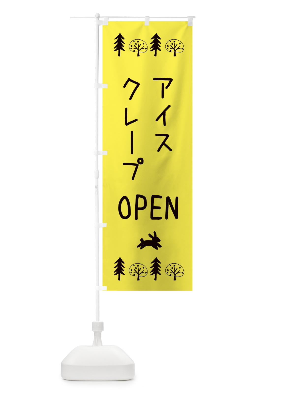 のぼり アイスクレープ・OPEN のぼり旗 XN83(デザイン【C】)