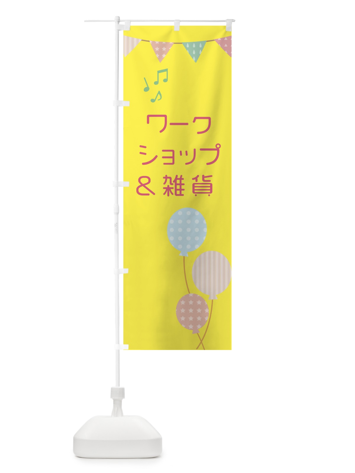 のぼり ワークショップ＆雑貨 のぼり旗 XN8A(デザイン【A】)