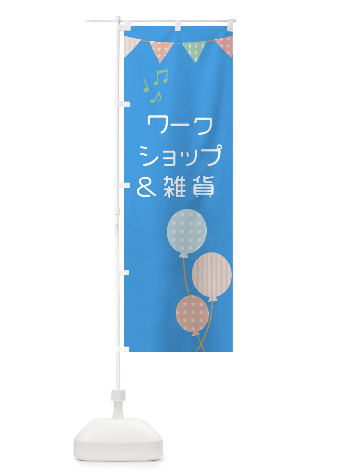 のぼり ワークショップ＆雑貨 のぼり旗 XN8A(デザイン【B】)