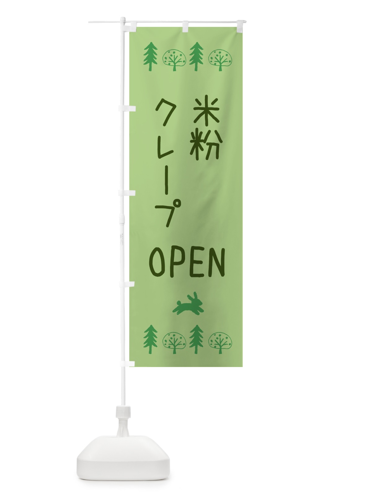 のぼり 米粉クレープ・OPEN のぼり旗 XN8L(デザイン【B】)