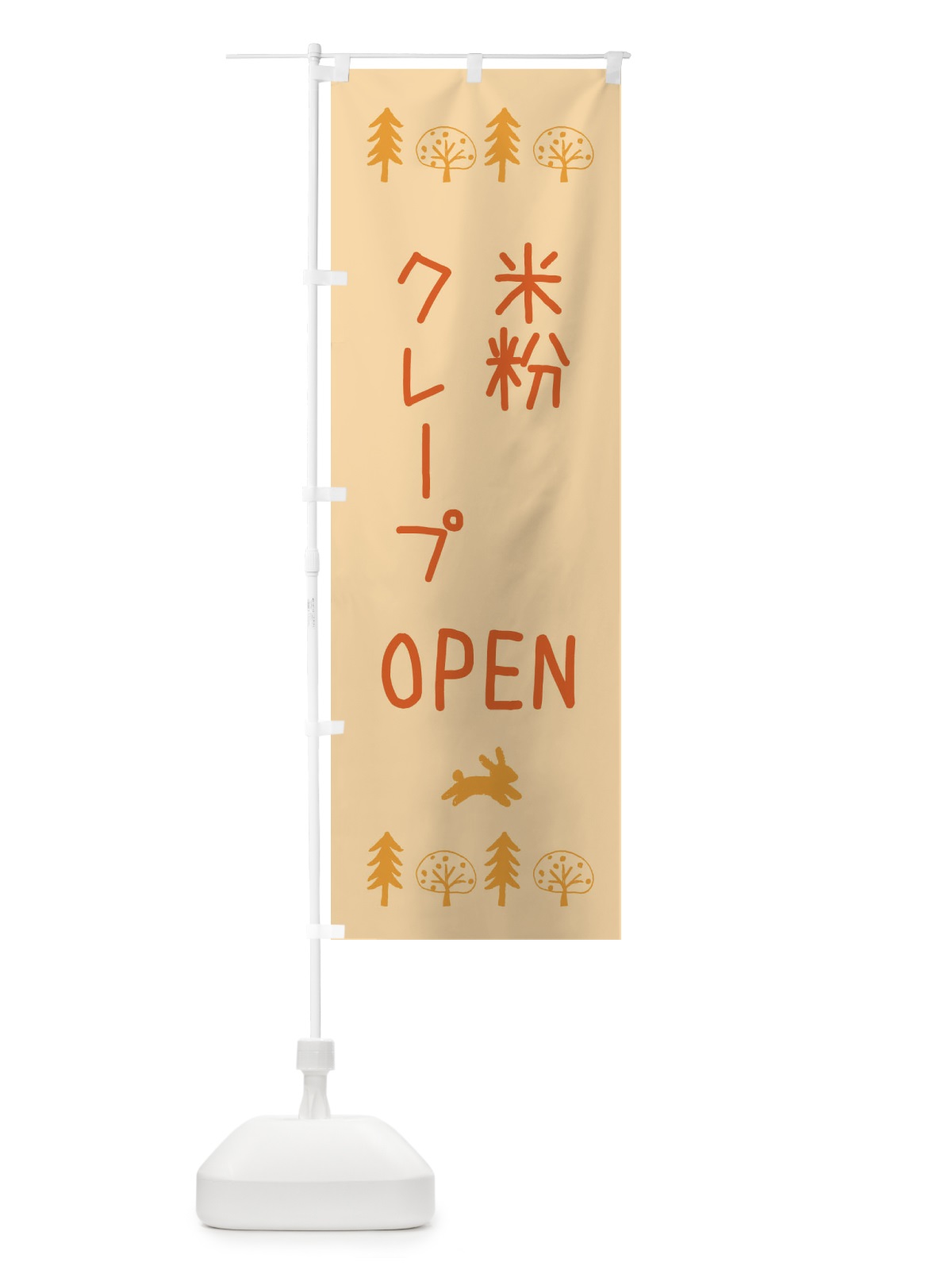 のぼり 米粉クレープ・OPEN のぼり旗 XN8L(デザイン【C】)