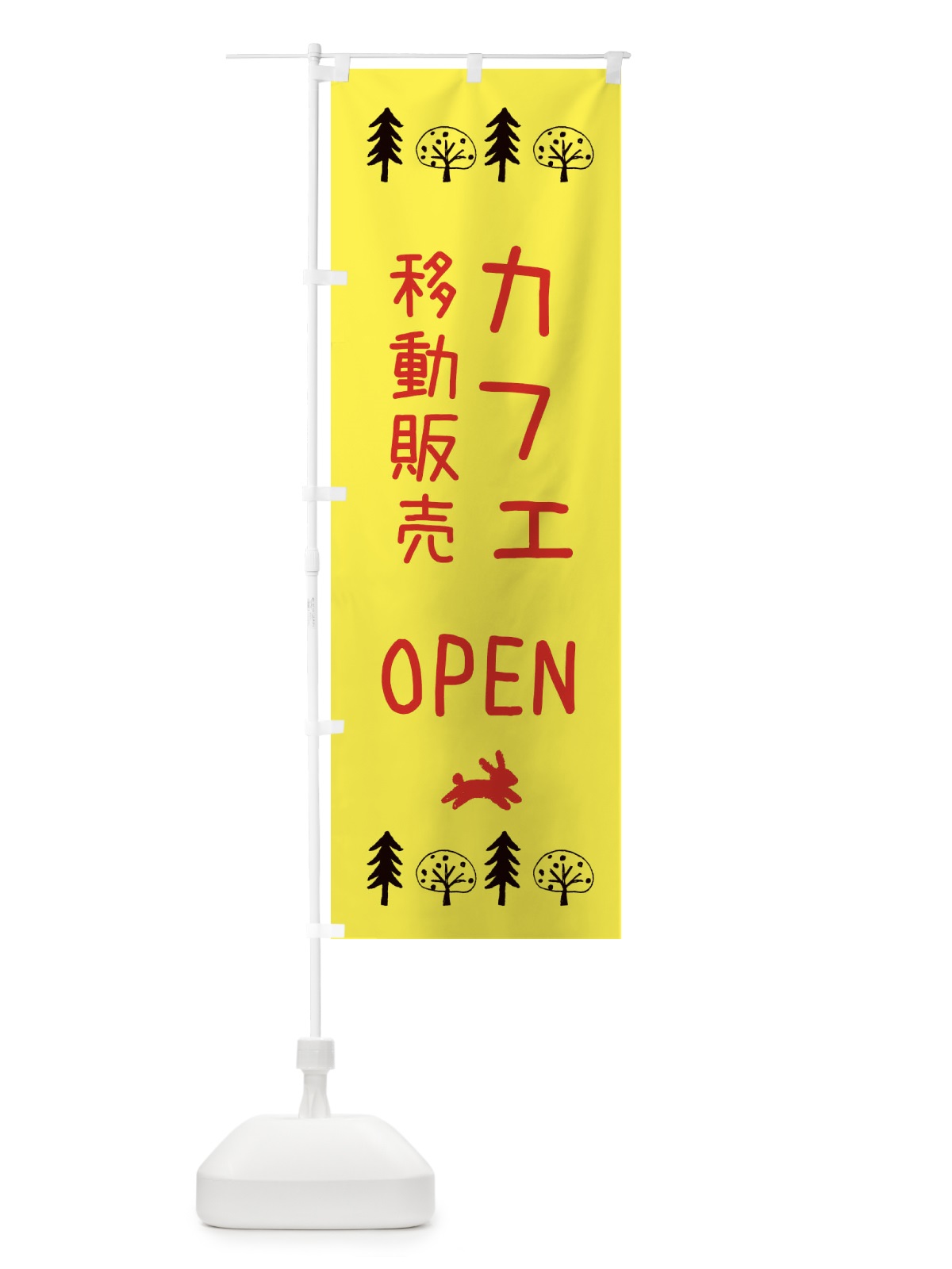 のぼり カフェ移動販売・OPEN のぼり旗 XN8X(デザイン【C】)