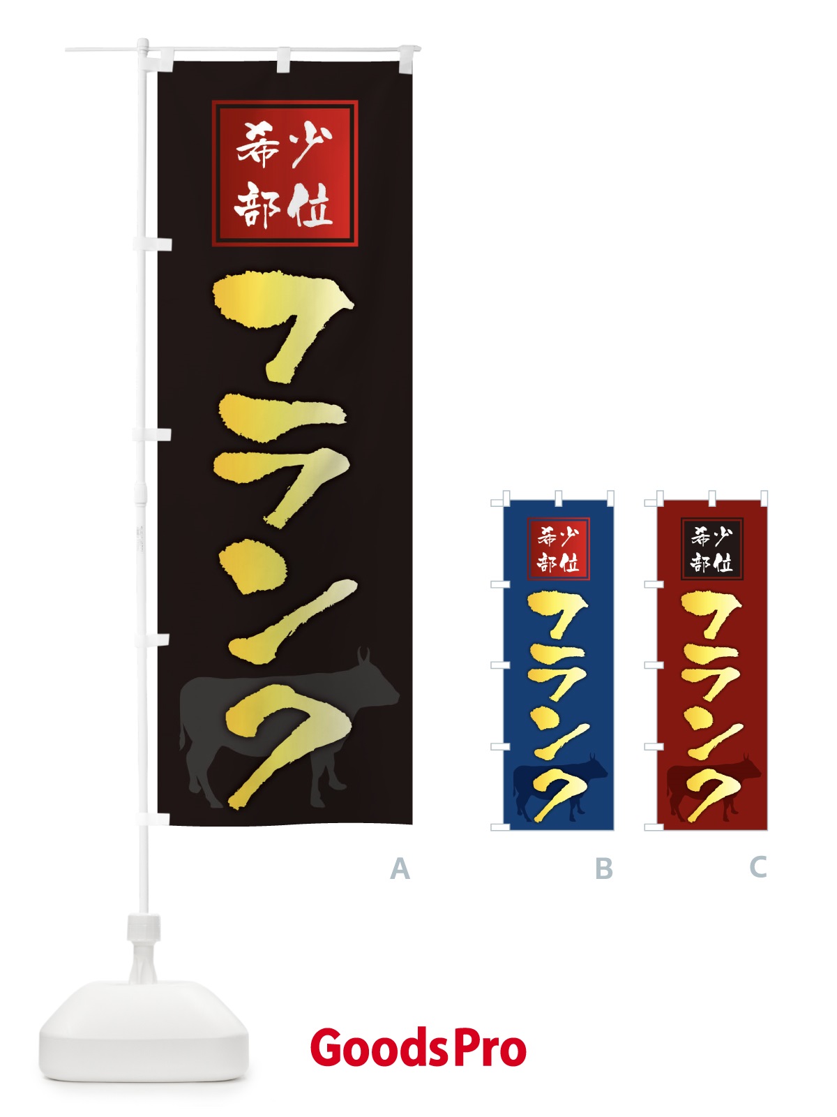 のぼり フランク・筆文字・焼き肉・希少部位 のぼり旗 XN9N