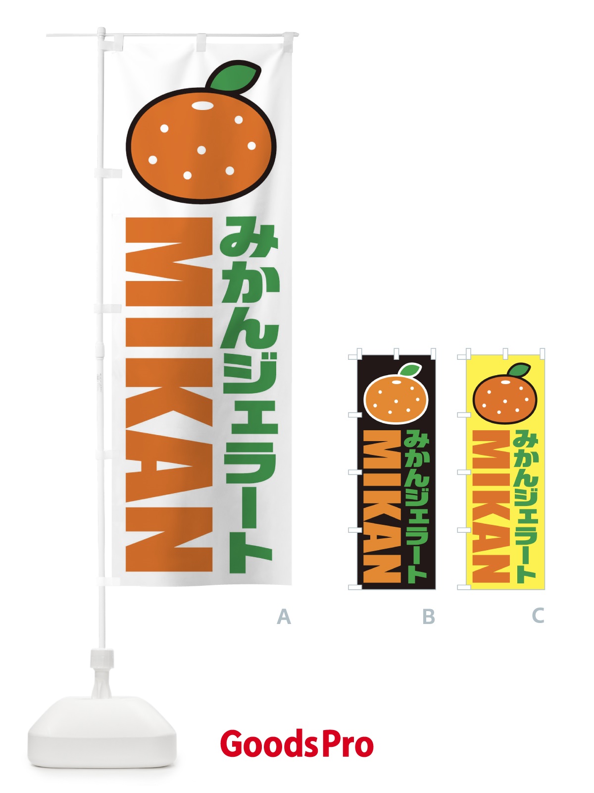 のぼり みかんジェラート・イラスト・アイコン のぼり旗 XNC2