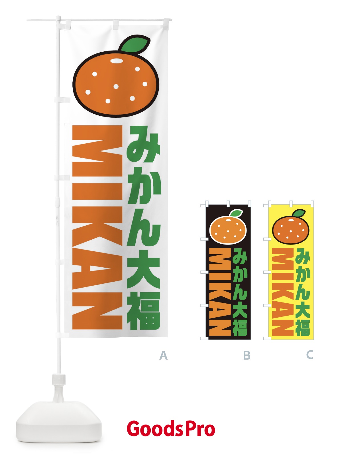 のぼり みかん大福・イラスト・アイコン のぼり旗 XNCL