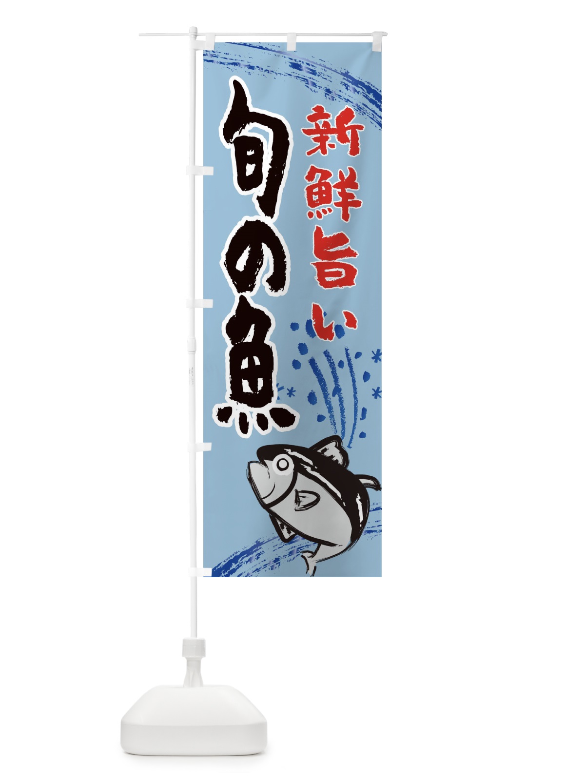 のぼり 魚買取・水産・海鮮料理 のぼり旗 XNF7(デザイン【C】)