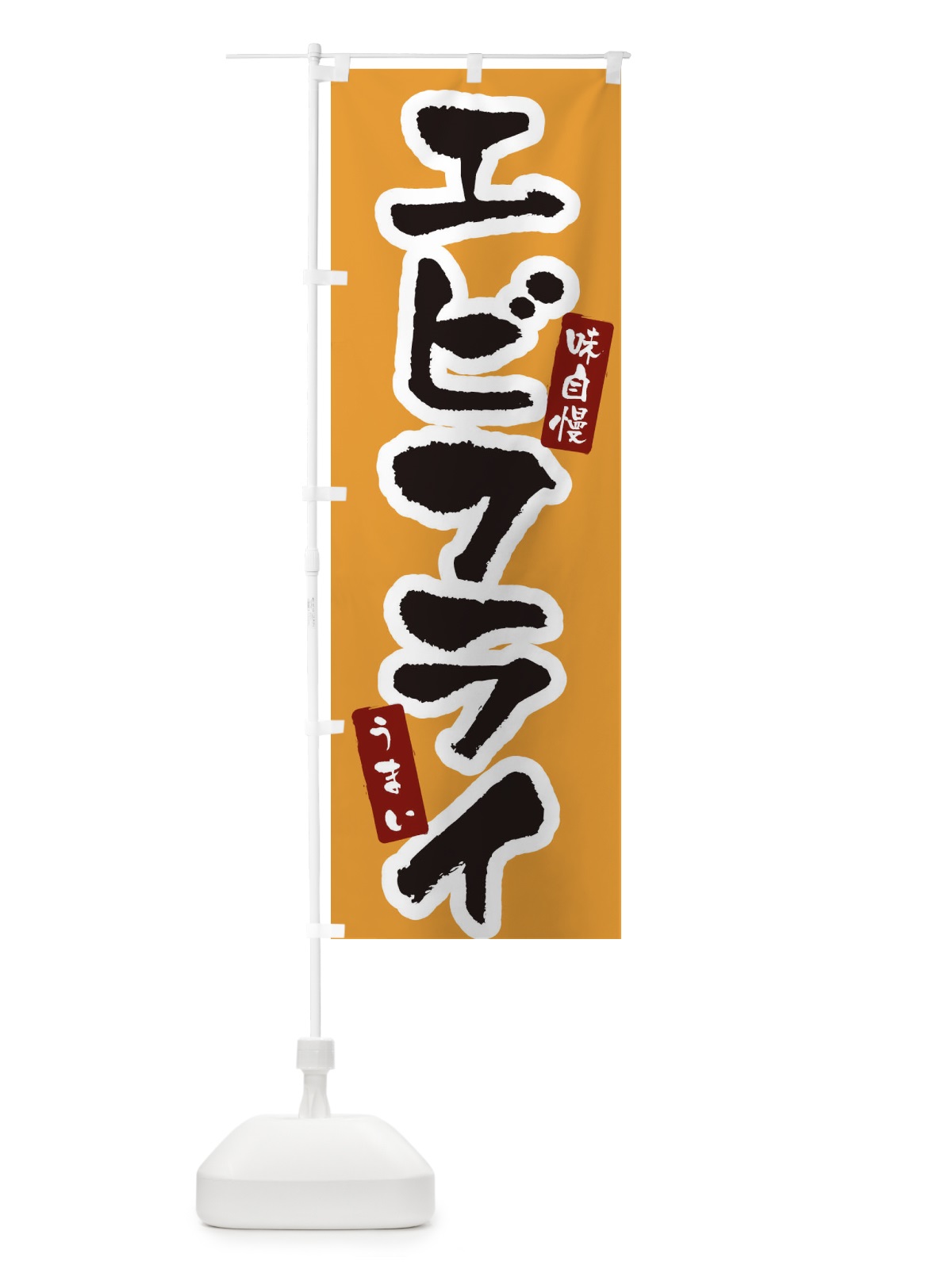 のぼり エビフライ のぼり旗 XNH2(デザイン【B】)