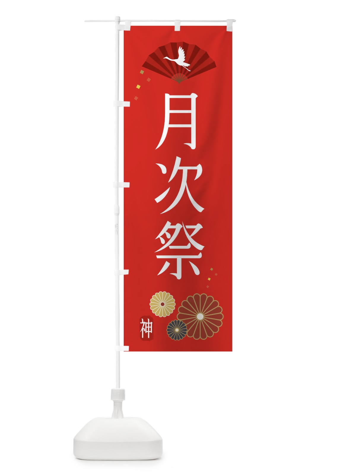 のぼり 月次祭・神社・仏閣 のぼり旗 XNK2(デザイン【B】)