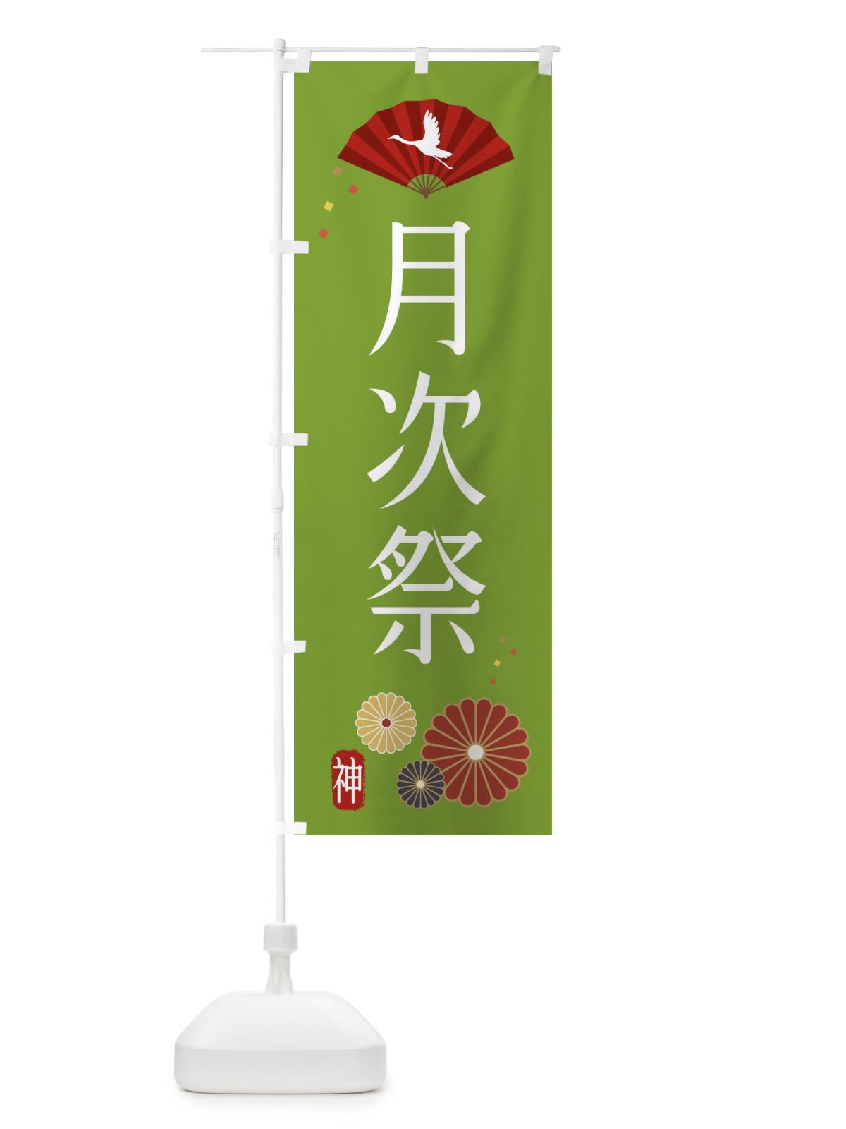 のぼり 月次祭・神社・仏閣 のぼり旗 XNK2(デザイン【C】)