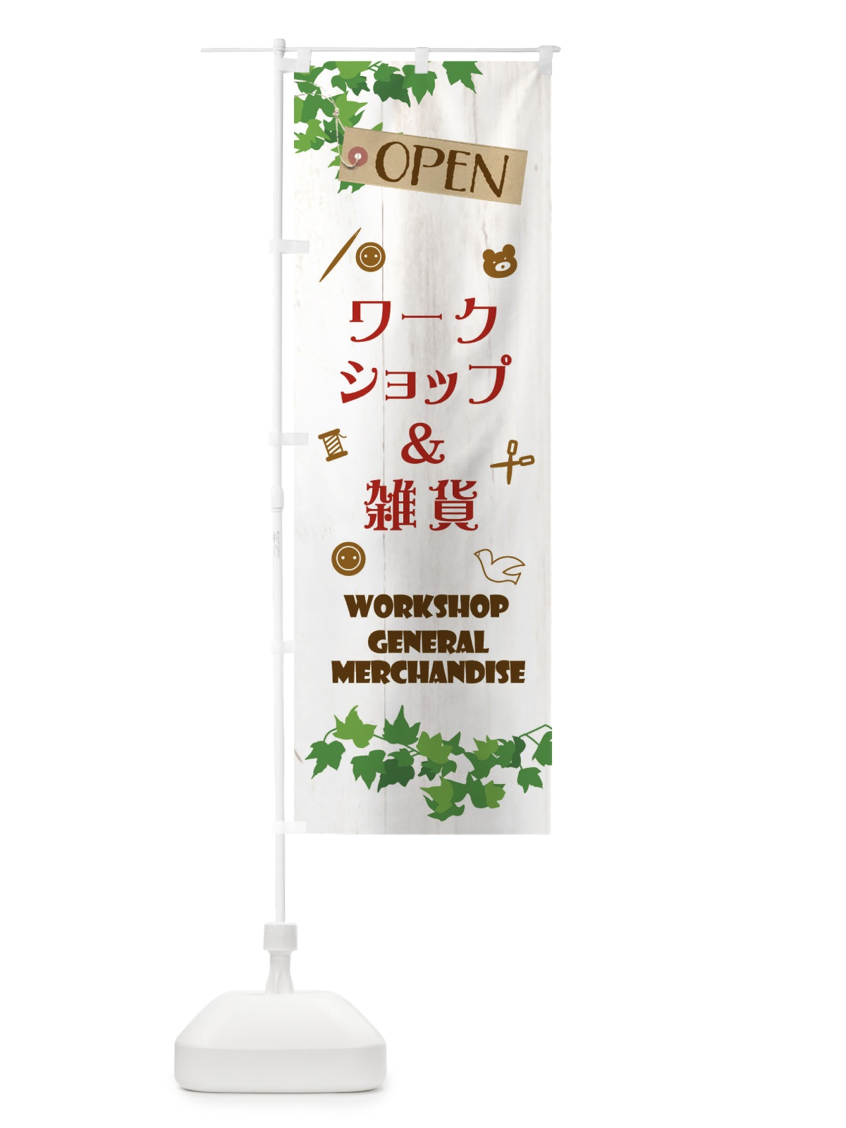 のぼり ワークショップ＆雑貨 のぼり旗 XNK7(デザイン【B】)