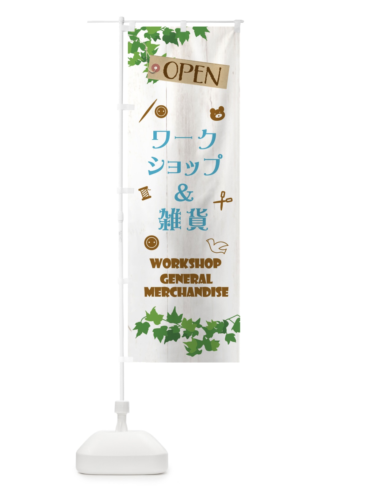 のぼり ワークショップ＆雑貨 のぼり旗 XNK7(デザイン【C】)