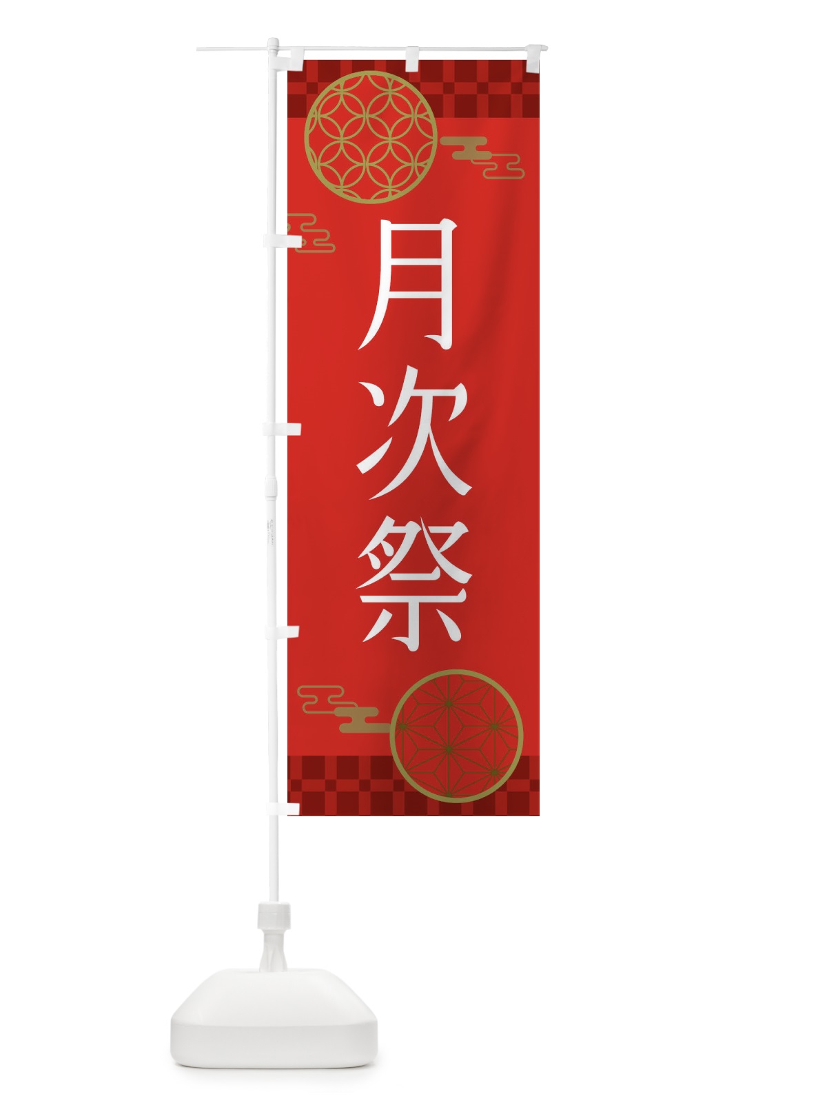 のぼり 月次祭・神社・仏閣 のぼり旗 XNKE(デザイン【A】)