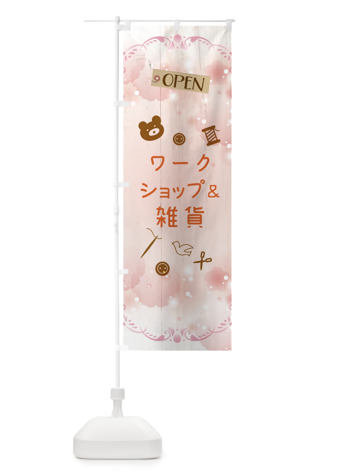 のぼり ワークショップ＆雑貨 のぼり旗 XNKG(デザイン【B】)