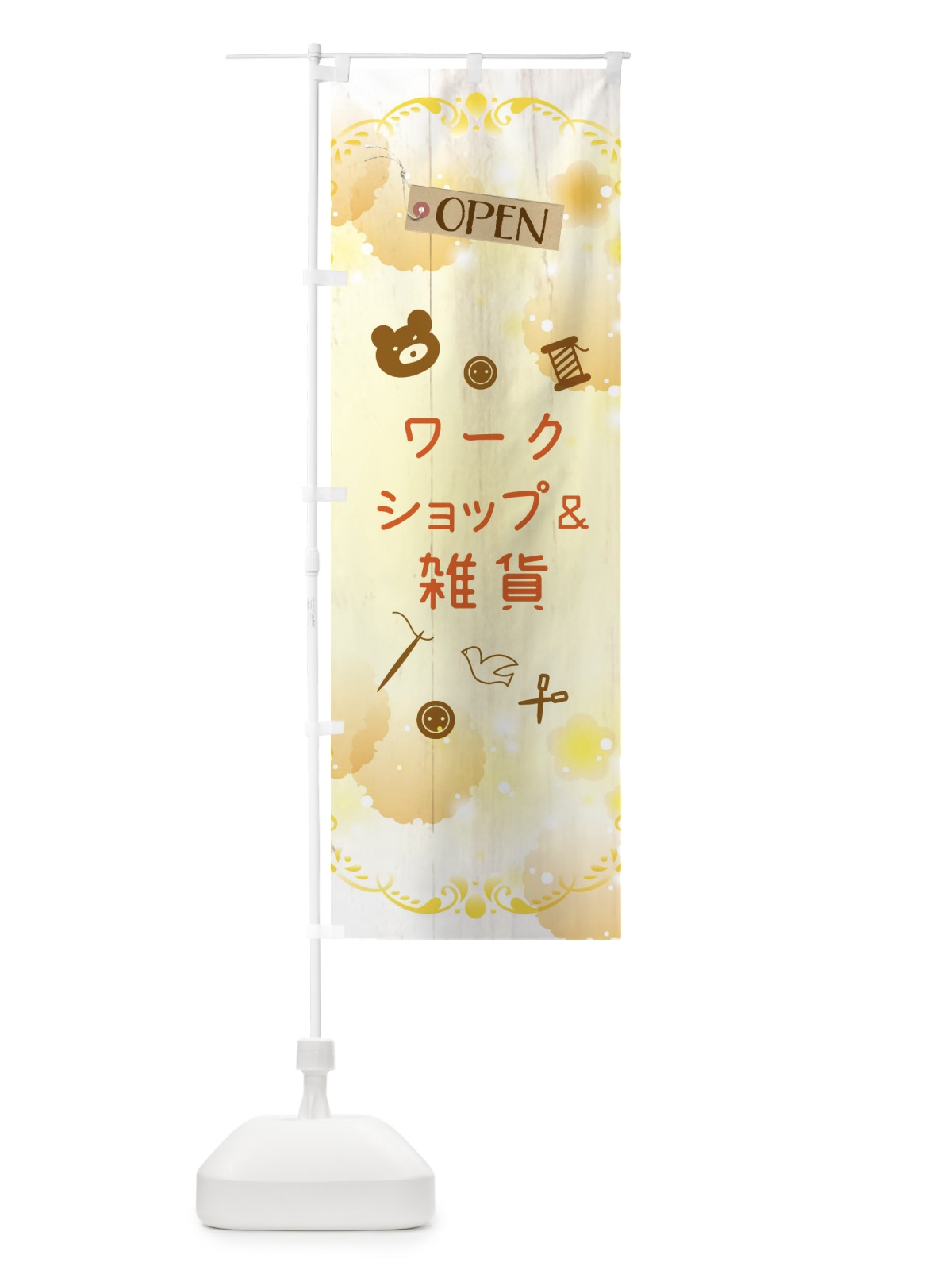 のぼり ワークショップ＆雑貨 のぼり旗 XNKG(デザイン【C】)